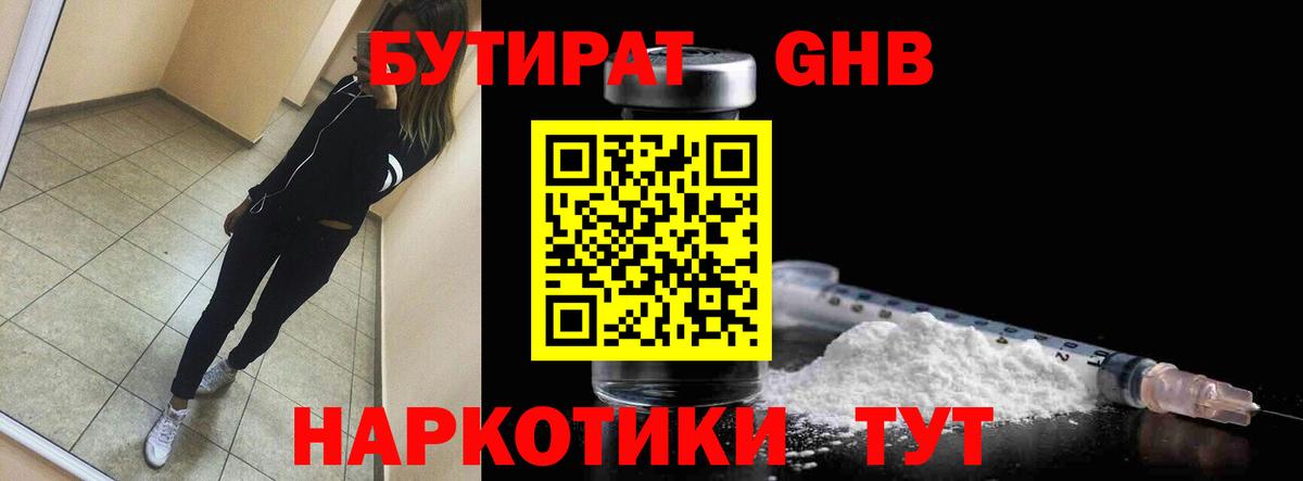 Лангепас  Бутират бутик  Вход с VPN 
