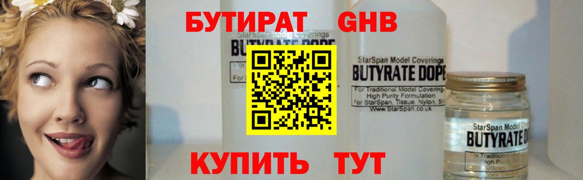 БУТИРАТ BDO 33% Лангепас