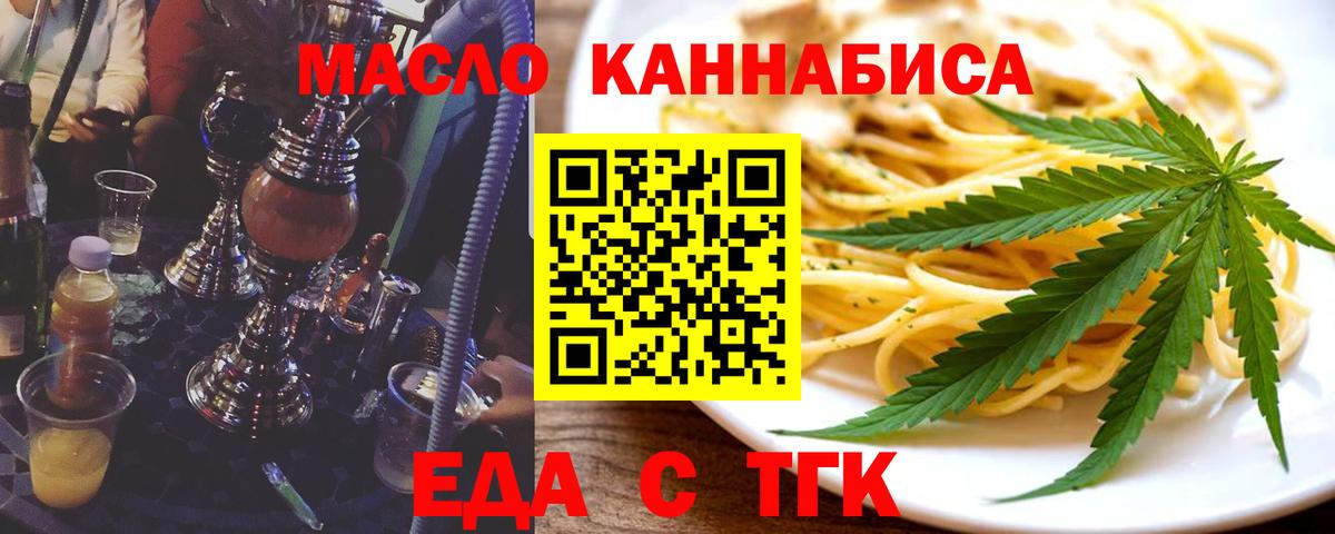 Еда ТГК марихуана Лангепас