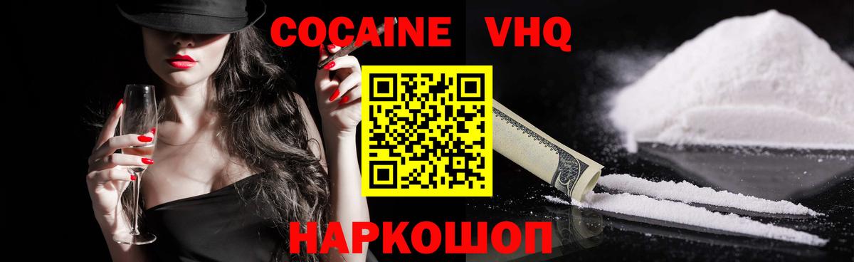 Лангепас  Кокаин Колумбийский  КОКАИН  Кокаин Fish Scale  наркотики  Вход с VPN 