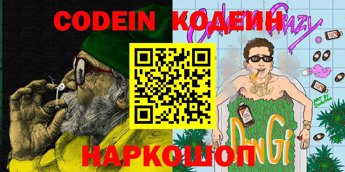 Codein Purple Drank  Вход с VPN  Лангепас 