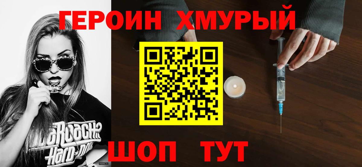 Героин Heroin Лангепас