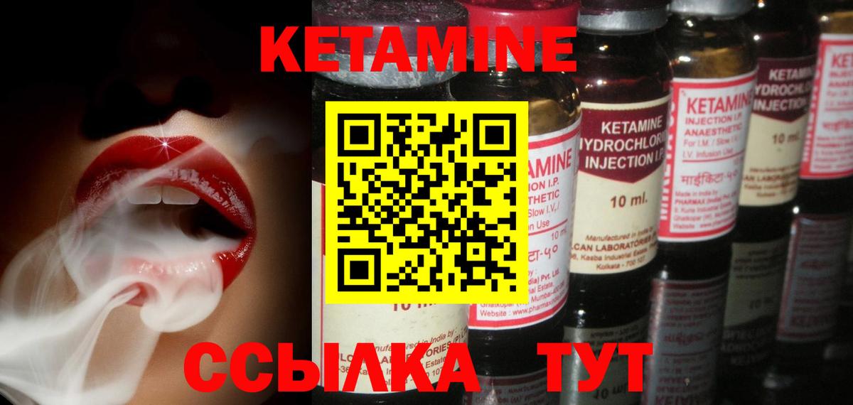 Кетамин VHQ Лангепас