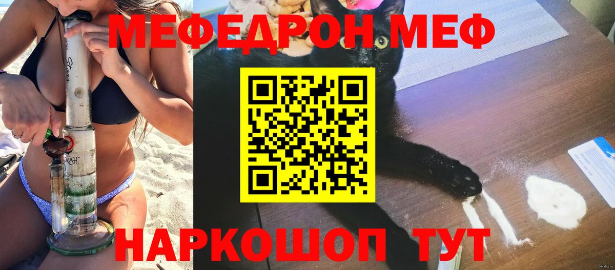 Меф мука Лангепас