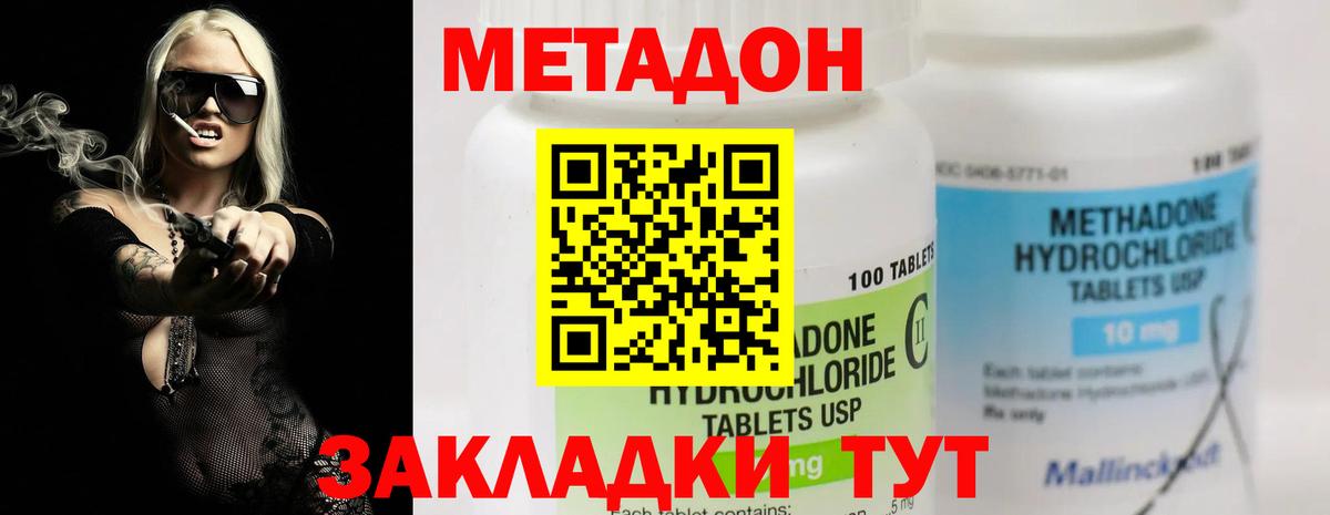 МЕТАДОН methadone Лангепас